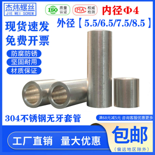不锈钢内圈钢套内孔4外径5.5 6.5 7.5 8.5轴套通孔圆柱套无牙套管