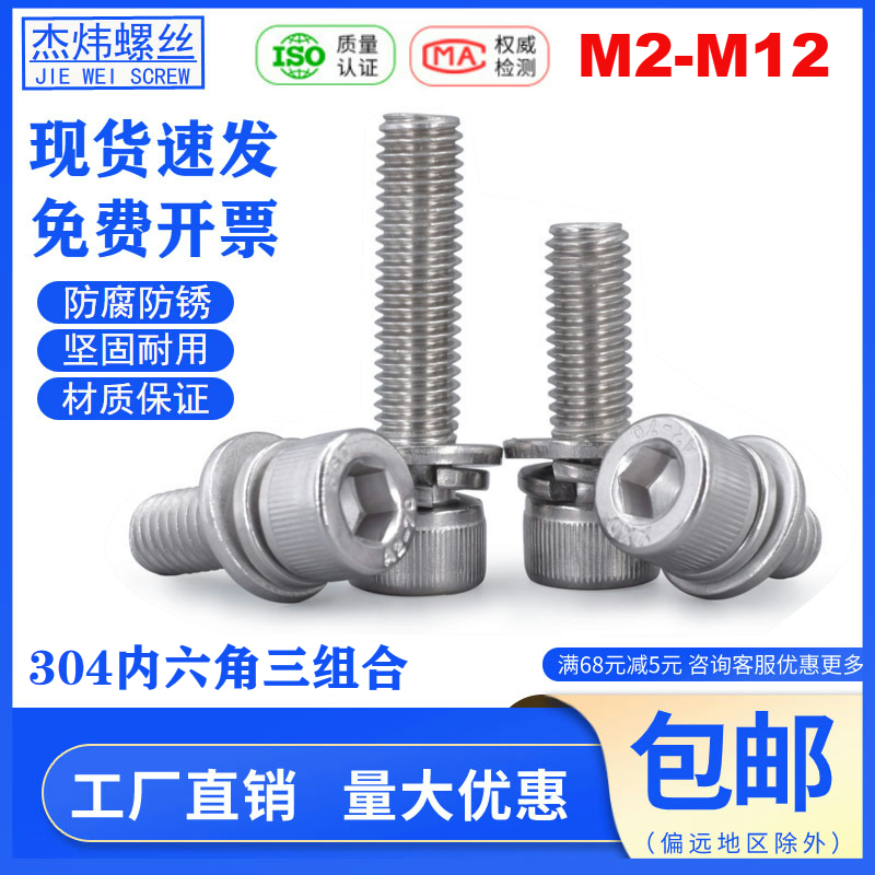 组合内六角304不锈钢6.8螺钉