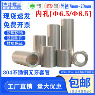 不锈钢隔离套内孔6.5内径8.5螺丝垫圈平垫套管空心圆柱套轴套衬套