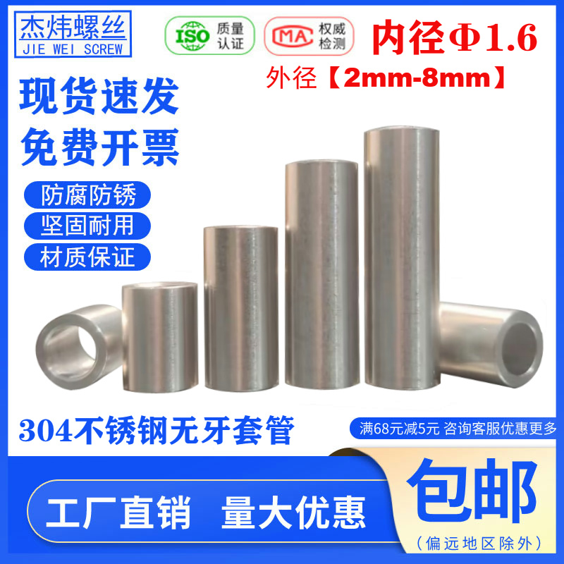 不锈钢套管隔套内孔1.6mm外径2 2.5 3 3.5 4 4.5 5衬套小钢套轴套