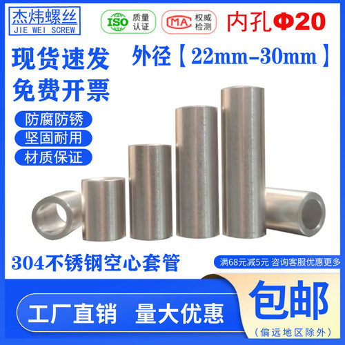 304不锈钢空心套管内孔20外径24 25 26 30衬套圆柱套轴套螺套钢套