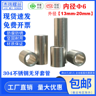 不锈钢轴套加厚垫片内孔6mm外经11/13/15/18/20衬套螺丝套隔离柱