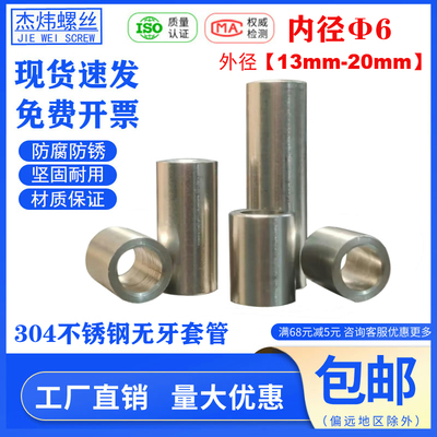 不锈钢轴套加厚垫片内孔6mm外经11/13/15/18/20衬套螺丝套隔离柱