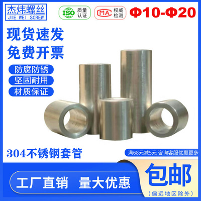 304不锈钢轴套耐磨钢套衬套隔套10 11 12 13 14 15 16 17 18 20mm