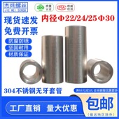 40加长圆柱套隔离套 30外径28 304不锈钢轴套内孔22