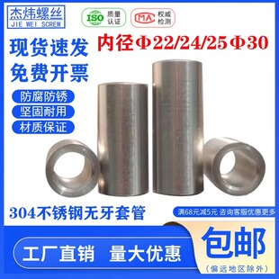 304不锈钢轴套内孔22 24 25 30外径28 30 35 40加长圆柱套隔离套