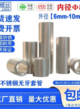 不锈钢圆柱套加厚螺丝套管内孔5mm外经6 7 8 9 10圆套隔离套衬套