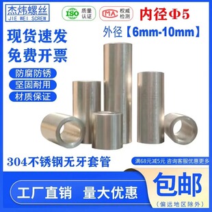 不锈钢圆柱套加厚螺丝套管内孔5mm外经6 7 8 9 10圆套隔离套衬套