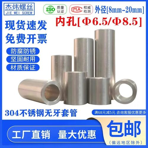 不锈钢隔离套内孔6.5内径8.5螺丝垫圈平垫套管空心圆柱套轴套衬套