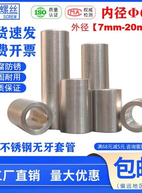 加长不锈钢轴套加厚衬套内圈钢套
