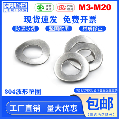 304不锈钢波形垫圈GB955波型弹性垫片二波浪弹簧垫圈M3M4M5M6-M20