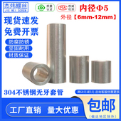 不锈钢钢套内径5mm外径6 12螺丝套间隔套销套轴套固定套