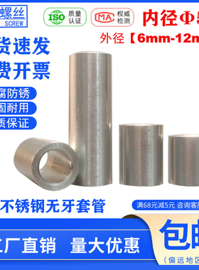 不锈钢钢套内径5mm外径6/7/8/9/10/12螺丝套间隔套销套轴套固定套