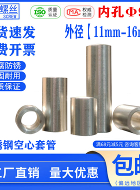 不锈钢无牙空心套内孔9mm外径11 12 14 15 16隔离垫柱螺栓套隔套