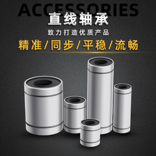 打印机配件加长滚动直线轴承