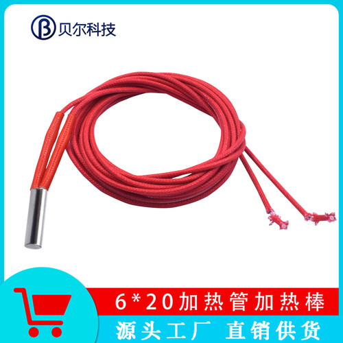 贝尔3D打印机配件 加热棒6*20 6*30 单头电热管单端加热管12V/24V