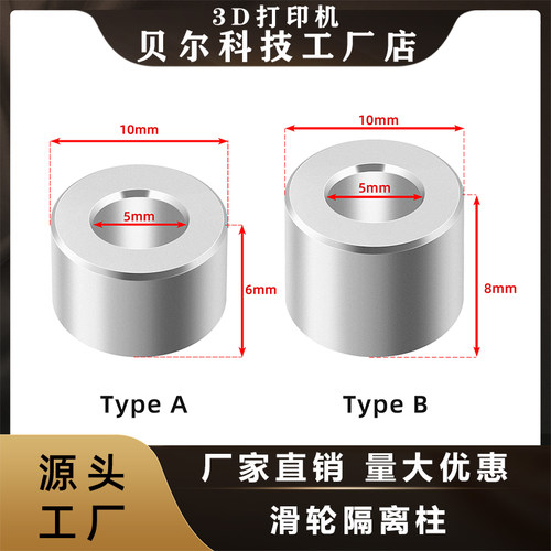 3D打印机配件铝型材滑轮隔离柱