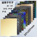 3D双面打印磁性弹簧钢板喷涂P1PX1C热床平台257x257mmPEI板竹子