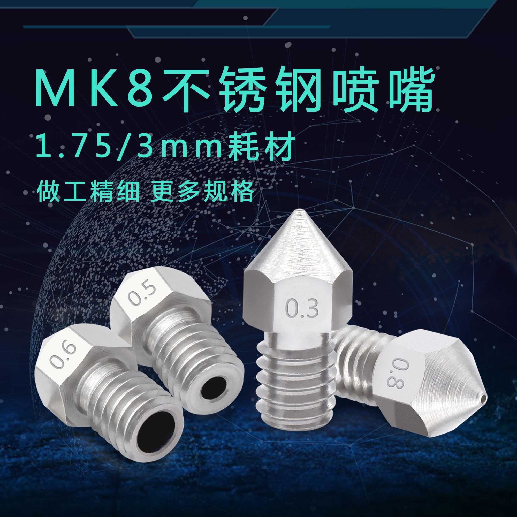 贝尔3d打印机配件 makerbot mk8不锈钢喷嘴 挤出机挤出头尖头喷头