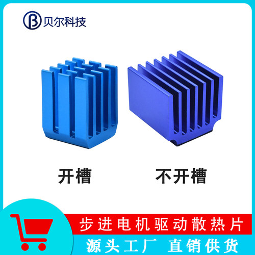 贝尔3D打印机驱动散热片加大款DRV8825 A4988 TMC2100驱动散热器 - 封面
