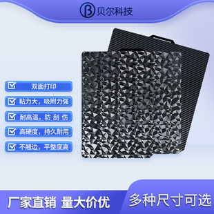 贝尔3d打印机热床PEI板磁钢平台PEO/PET贴膜钢板双面打印弹簧钢板