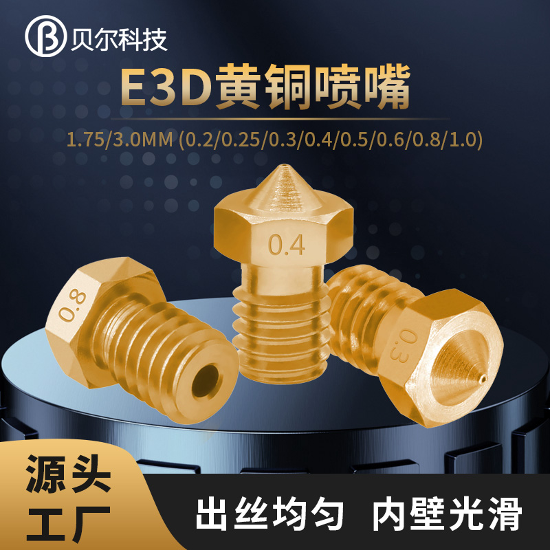 3D打印机配件V6喷嘴v5喷头带刻字