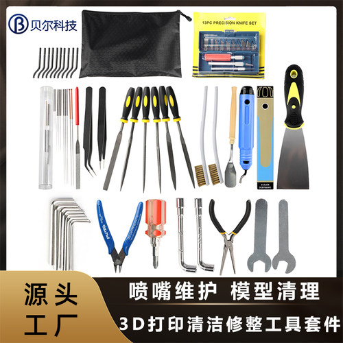 3D打印机工具DIY套装喷嘴清洁