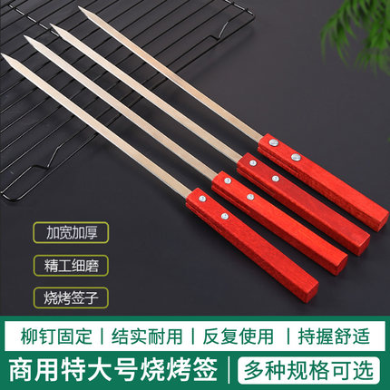 东北大油边大串签子商用不锈钢加宽加厚扁针羊肉串木柄铁钎烧烤签