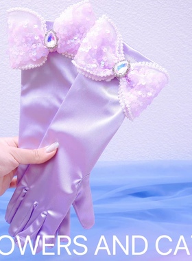 手套女童表演变装手套儿童公主闪钻紫色春夏上新节日活动哎莎冰雪