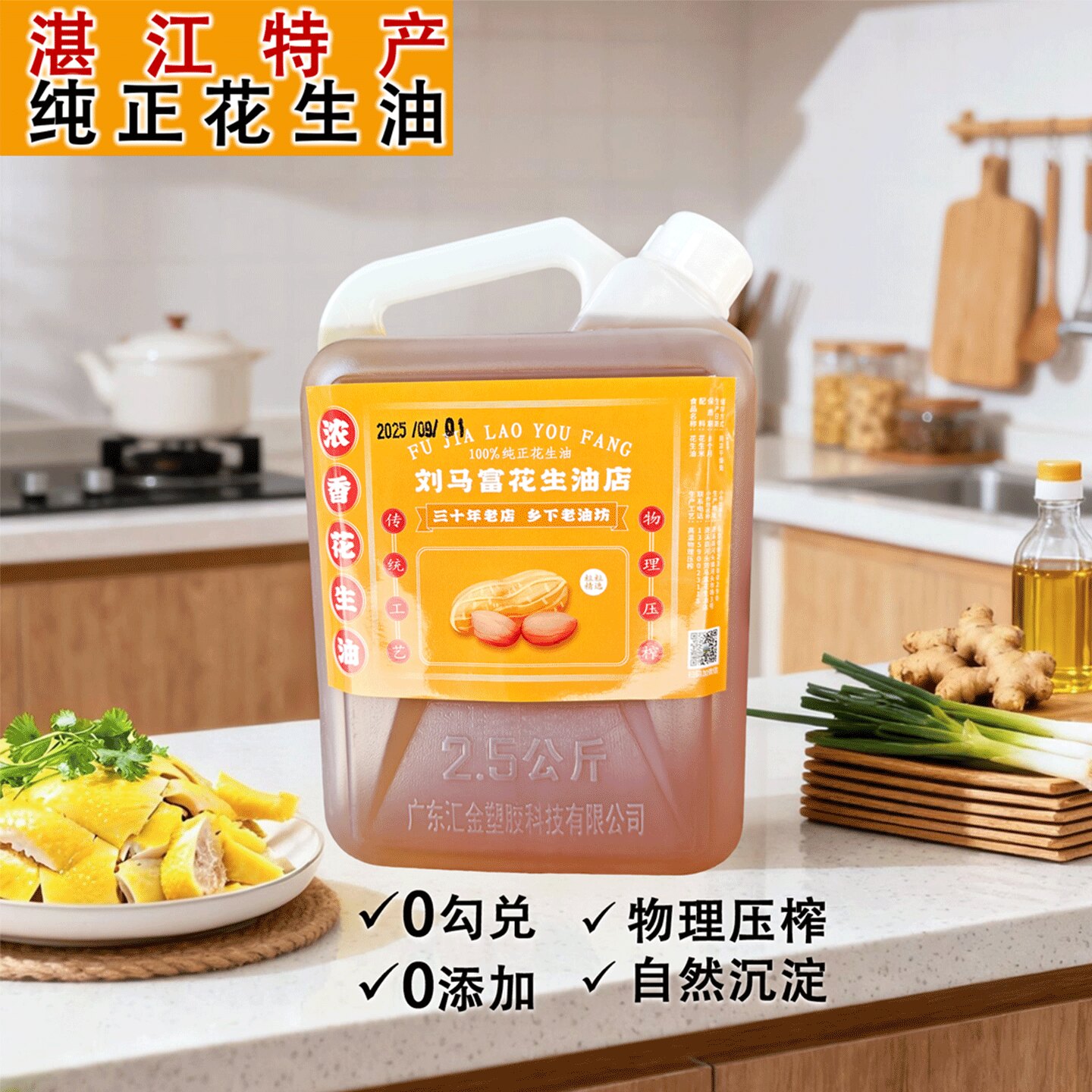 100%纯正花生油广东湛江农家自榨