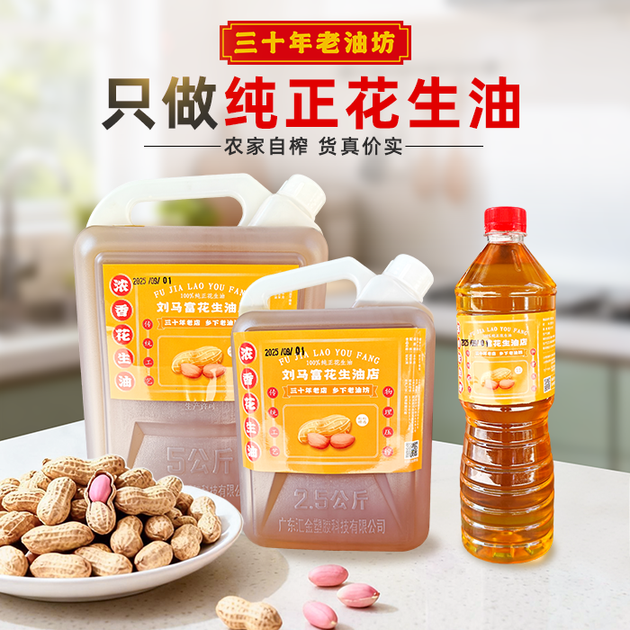 广东湛江农家自榨纯正花生油正品