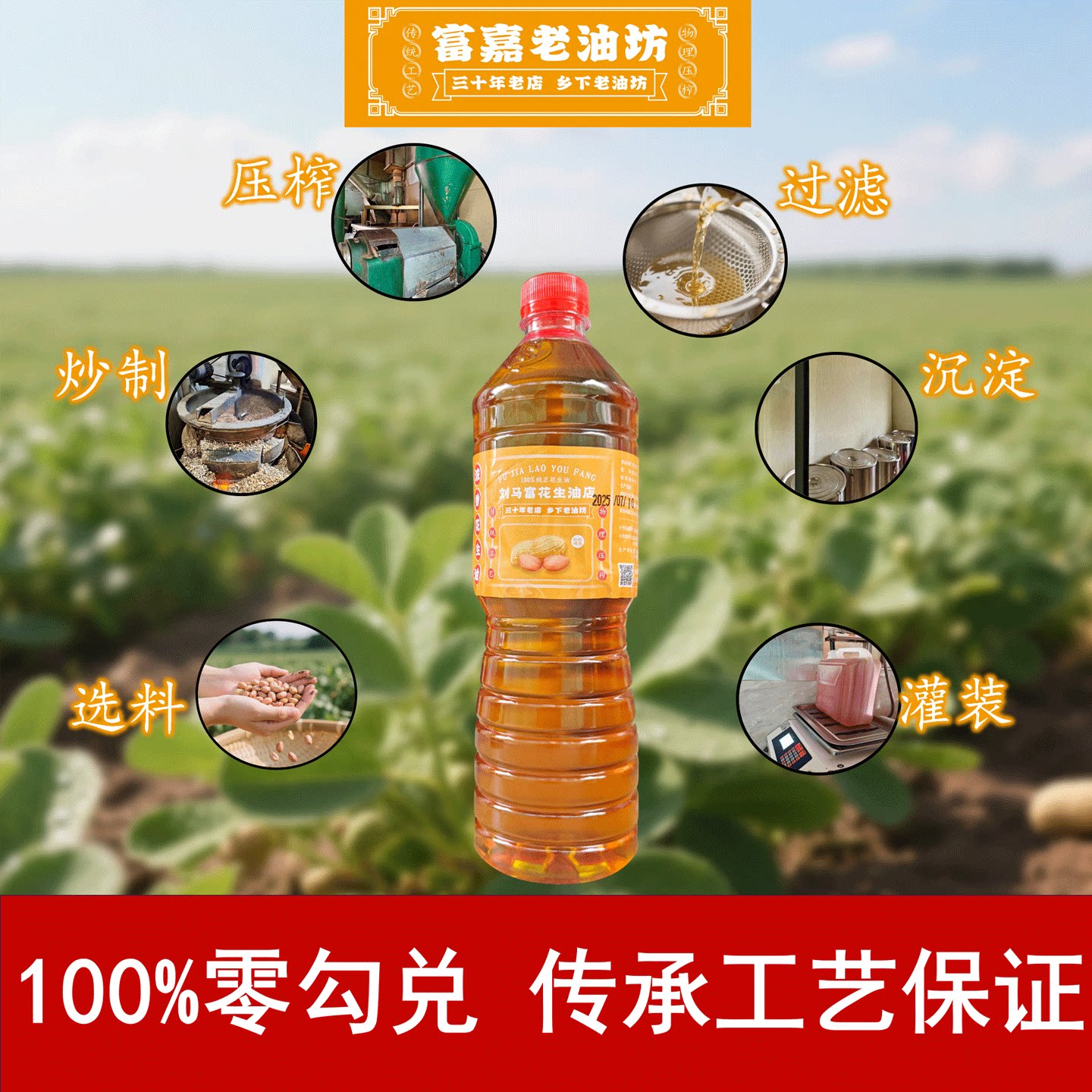 1L小瓶尝鲜装广东湛江纯正花生花生油