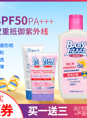 【买1送3】蓝蜥蜴水嫩柔润防晒乳霜低刺激大学生清爽148ml spf50