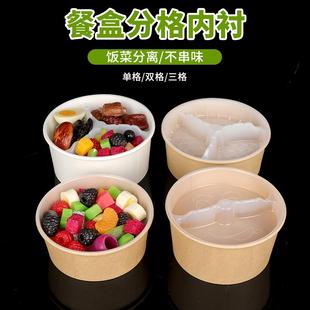 一次性圆形打包盒纸碗内衬外卖餐盒双层内托分格夹层单格双格三格