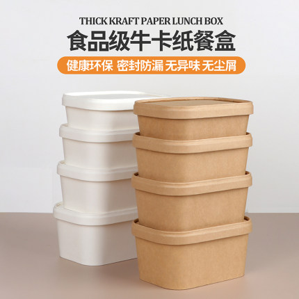 加厚牛皮纸餐盒外卖长方形一次性打包盒野餐便当盒轻食饭盒食品级