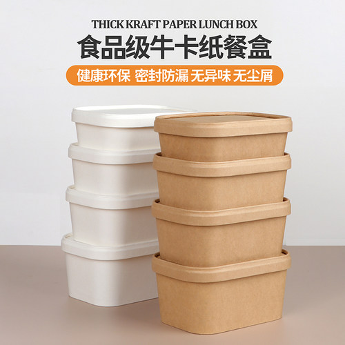 千纸匠加厚一次性牛皮纸餐盒带盖