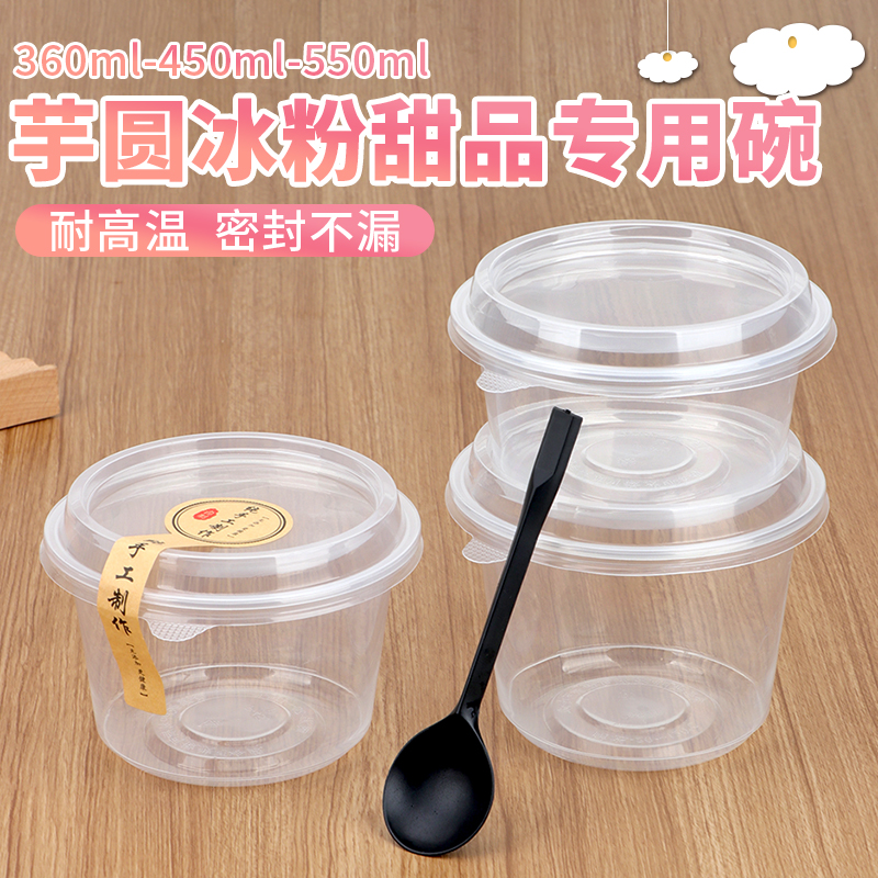 加厚一次性甜品碗冰粉芋圆打包盒