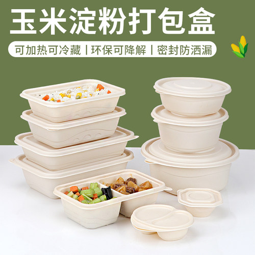 千纸匠可降解一次性玉米淀粉餐盒