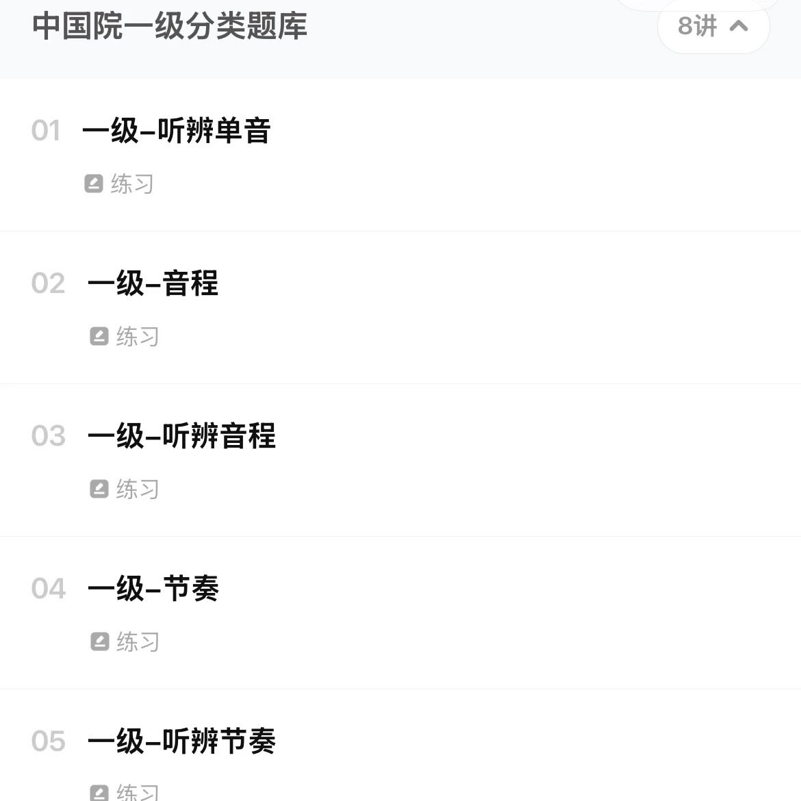中国音乐学院乐理音基题库基本乐科题库1-6级视唱练耳在线题库