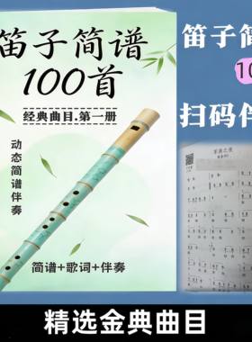 笛子简谱100首笛子技巧谱