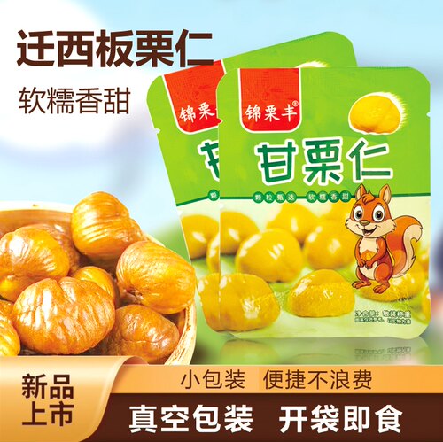 好吃的迁西板栗仁小包装开袋即食