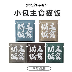 狗狗猫咪生骨肉配方猫粮鸡肉鳕鱼磷虾兔肉乳鸽鹌鹑蛋黄猫饭湿粮包