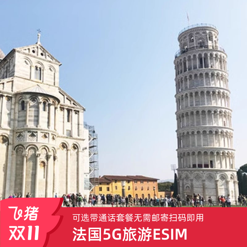 欧洲电话卡ESIM