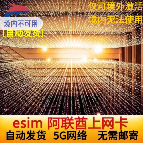 阿联酋电话卡