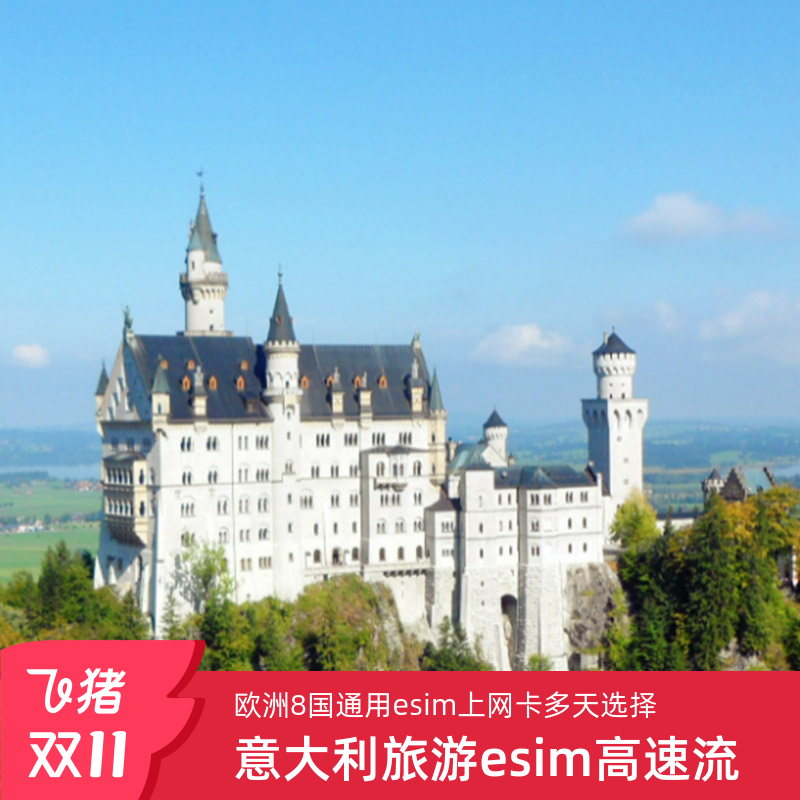 意大利eSIM电话卡