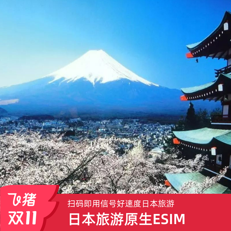 日本电话卡