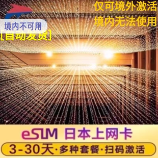 日本ESIM原生上网卡esim5G虚拟卡softbank东京大阪北海道冲绳旅游