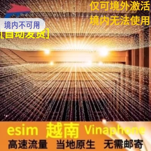 越南esim原生Vinaphone虚拟上网卡5G/4G高速ESIM胡志明下龙湾旅游