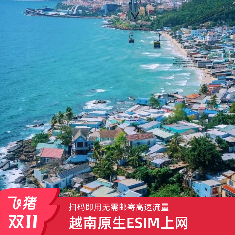 越南viettel原生esim虚拟卡河内芽庄旅游7-30天5G/4G高速ESIM流量