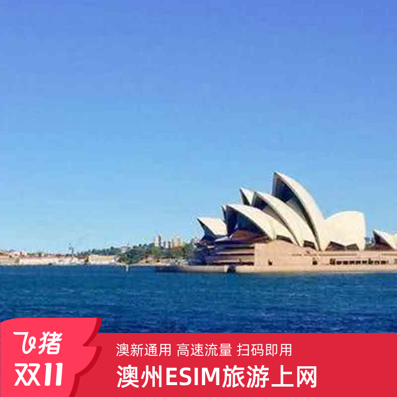 澳大利亚电话卡